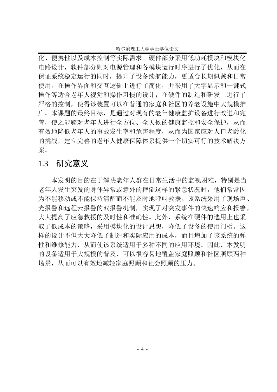 26年WP自动化 基于STM32单片机的老人智能监测手环系统设计4.38-AI33.4(26492字).docx_第9页