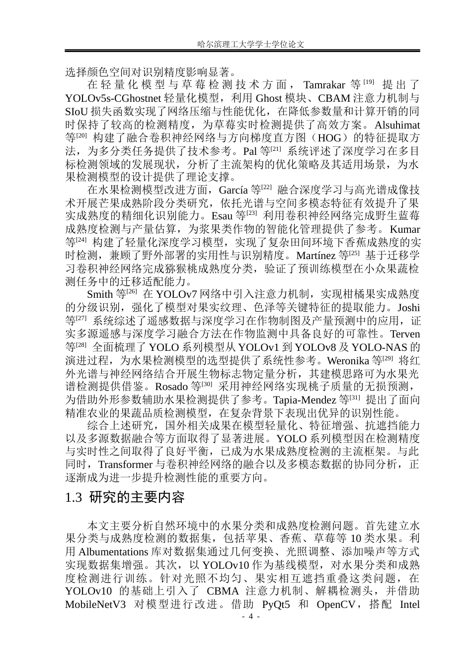 26年WP自动化 基于深度学习的水果分类与成熟度检测7.73-AI26.31(29373字).docx_第10页