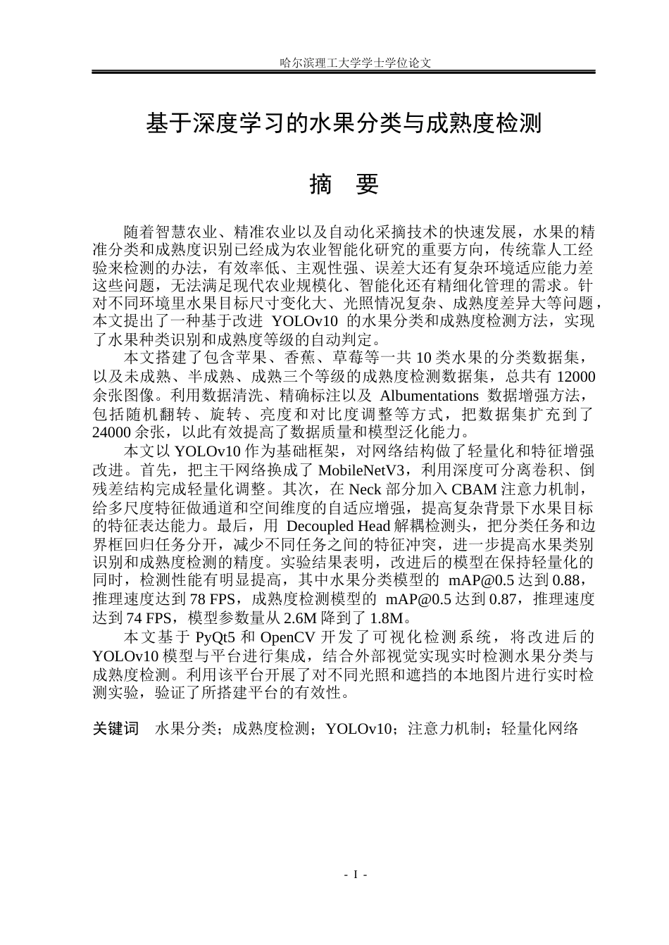 26年WP自动化 基于深度学习的水果分类与成熟度检测7.73-AI26.31(29373字).docx_第2页