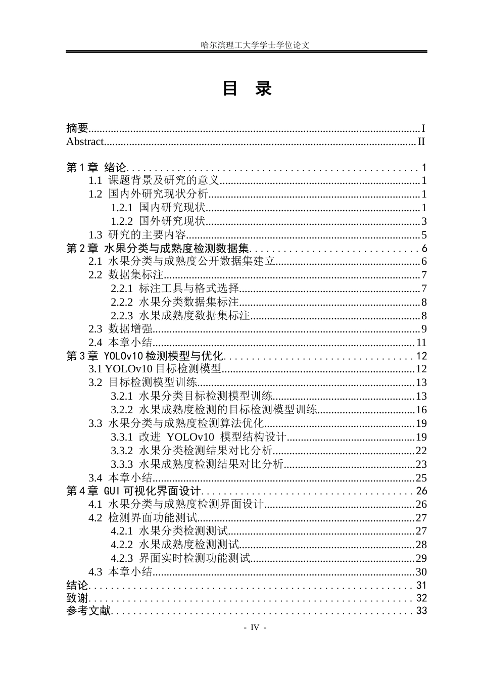 26年WP自动化 基于深度学习的水果分类与成熟度检测7.73-AI26.31(29373字).docx_第5页