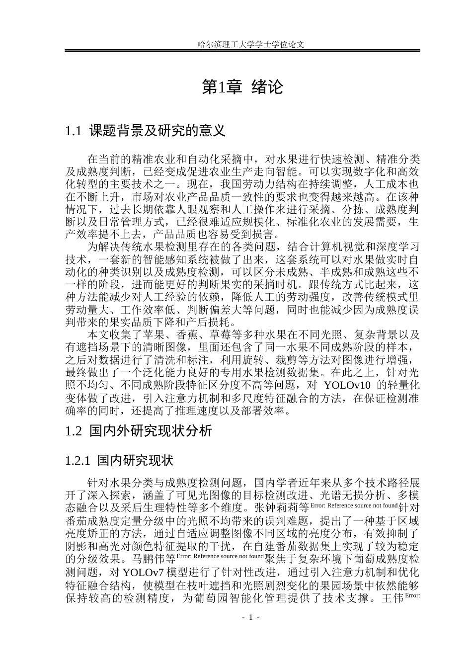 26年WP自动化 基于深度学习的水果分类与成熟度检测7.73-AI26.31(29373字).docx_第7页