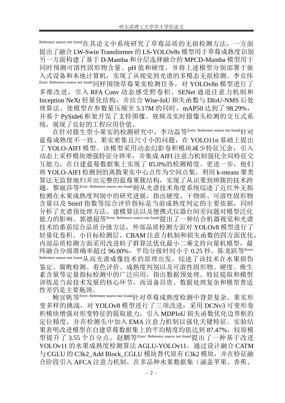26年WP自动化 基于深度学习的水果分类与成熟度检测7.73-AI26.31(29373字).docx_第8页