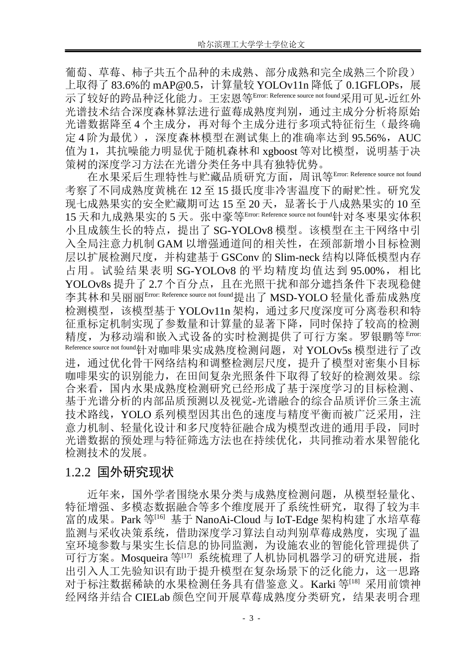 26年WP自动化 基于深度学习的水果分类与成熟度检测7.73-AI26.31(29373字).docx_第9页