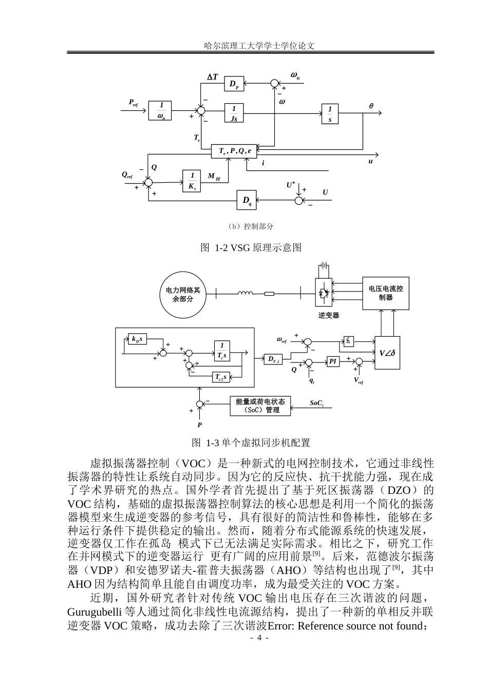 26年WP电气自动化 不平衡电网条件下AHO并网控制方法研究.doc_第10页