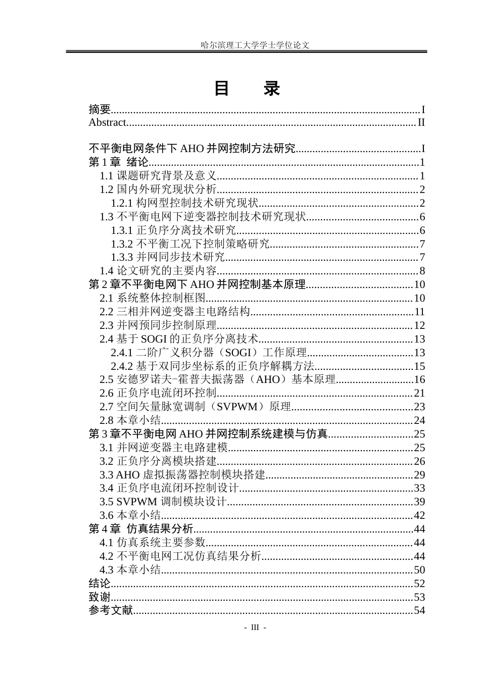 26年WP电气自动化 不平衡电网条件下AHO并网控制方法研究.doc_第5页