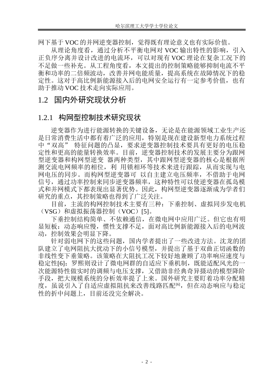 26年WP电气自动化 不平衡电网条件下AHO并网控制方法研究.doc_第8页