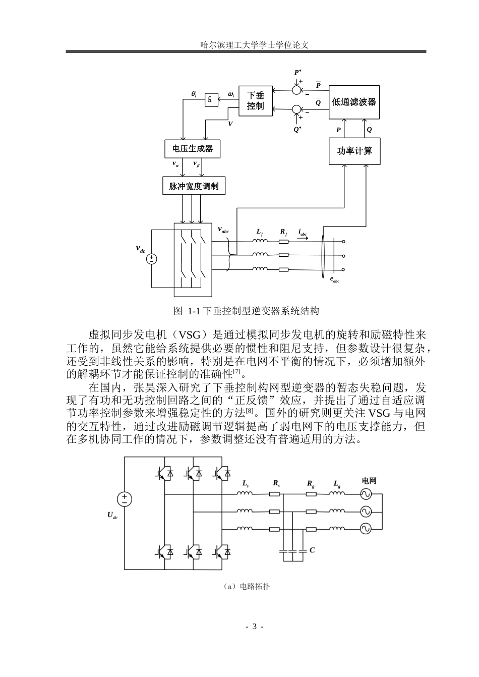 26年WP电气自动化 不平衡电网条件下AHO并网控制方法研究.doc_第9页
