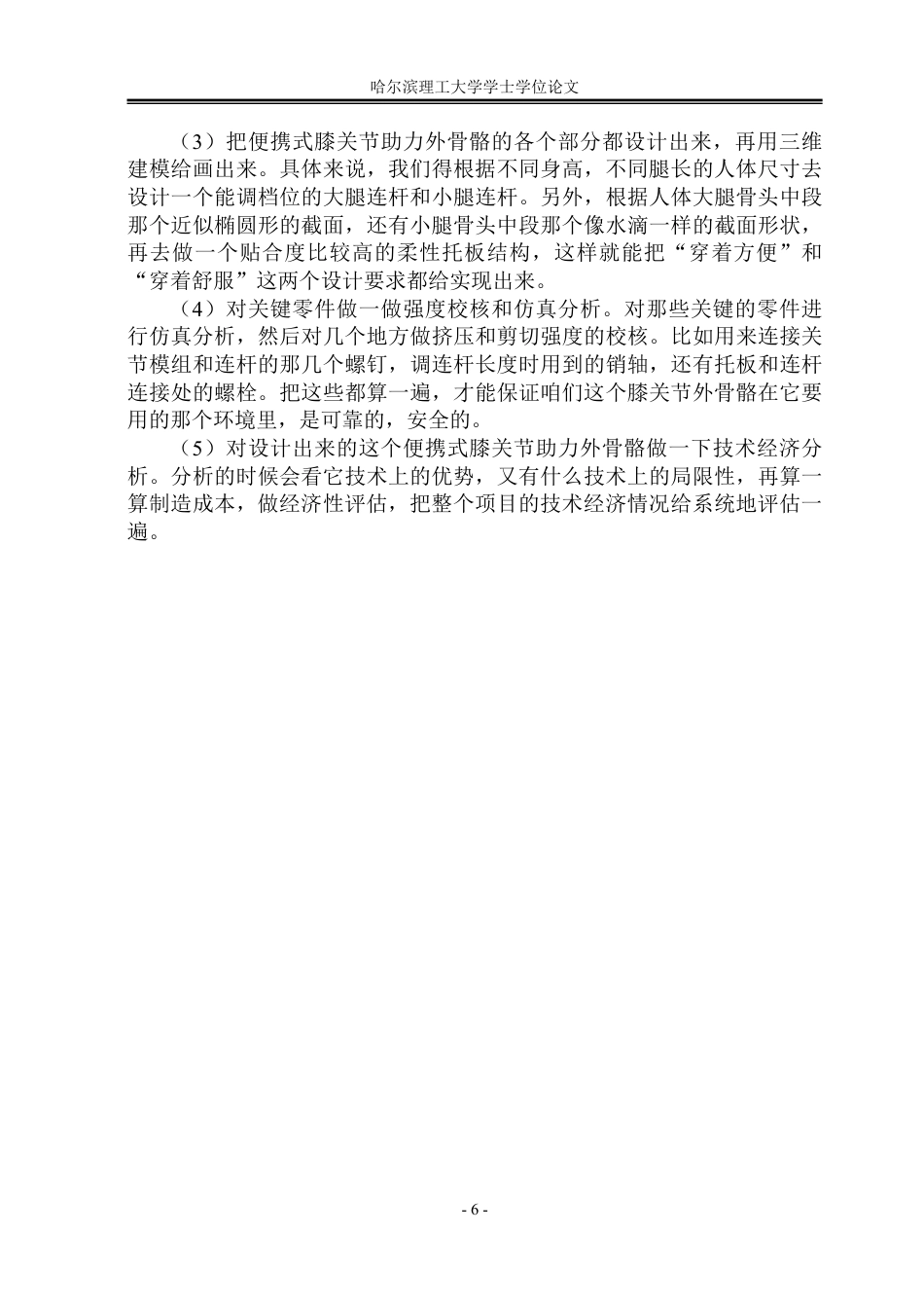26年WP机械设计制造及其自动化 便携式膝关节助力外骨骼结构设计8.1-AI4.72-约32712字符.pdf_第10页