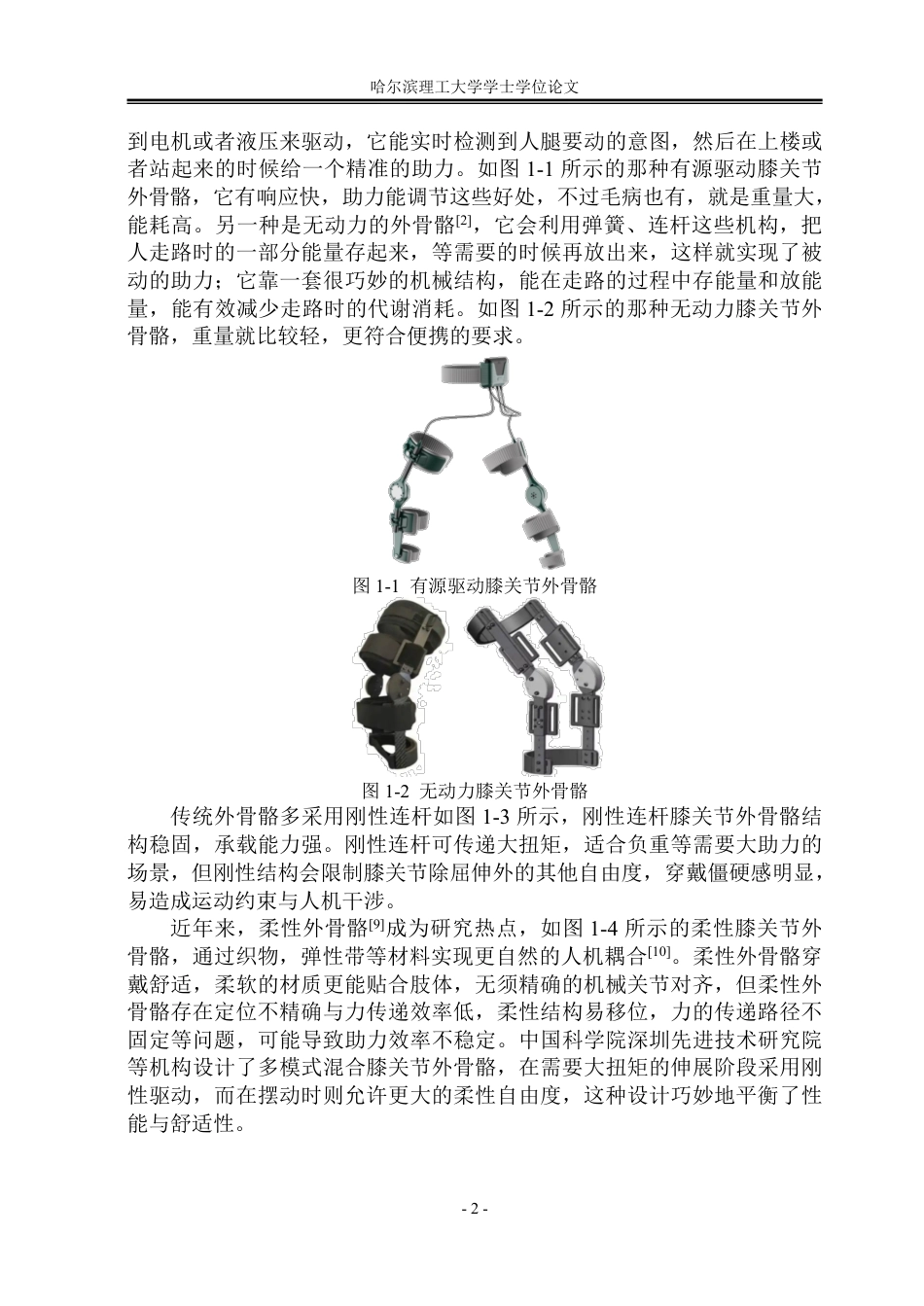 26年WP机械设计制造及其自动化 便携式膝关节助力外骨骼结构设计8.1-AI4.72-约32712字符.pdf_第6页