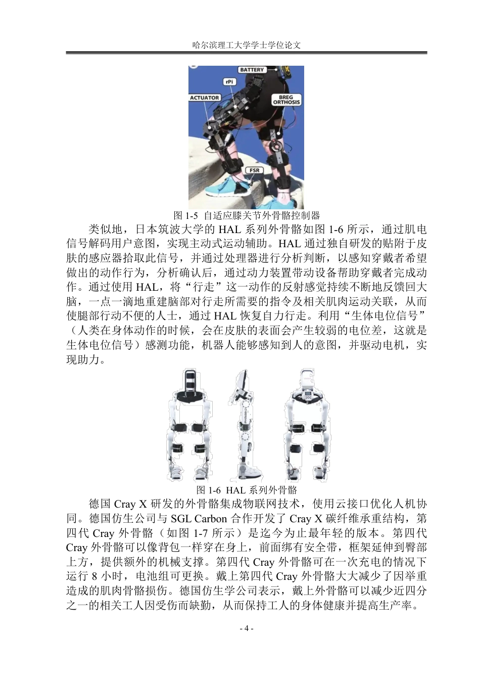 26年WP机械设计制造及其自动化 便携式膝关节助力外骨骼结构设计8.1-AI4.72-约32712字符.pdf_第8页