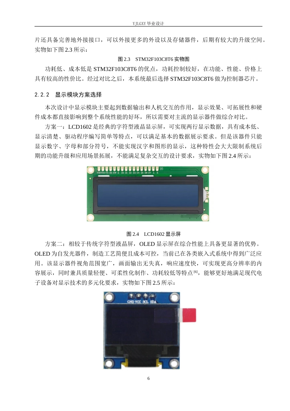 26年WP自动化 基于单片机的洗碗机自动清洗控制系统设计与实现9.27-AI1.62_1(17736字).docx_第10页