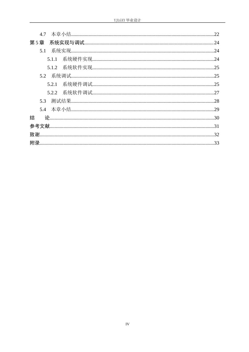 26年WP自动化 基于单片机的洗碗机自动清洗控制系统设计与实现9.27-AI1.62_1(17736字).docx_第4页