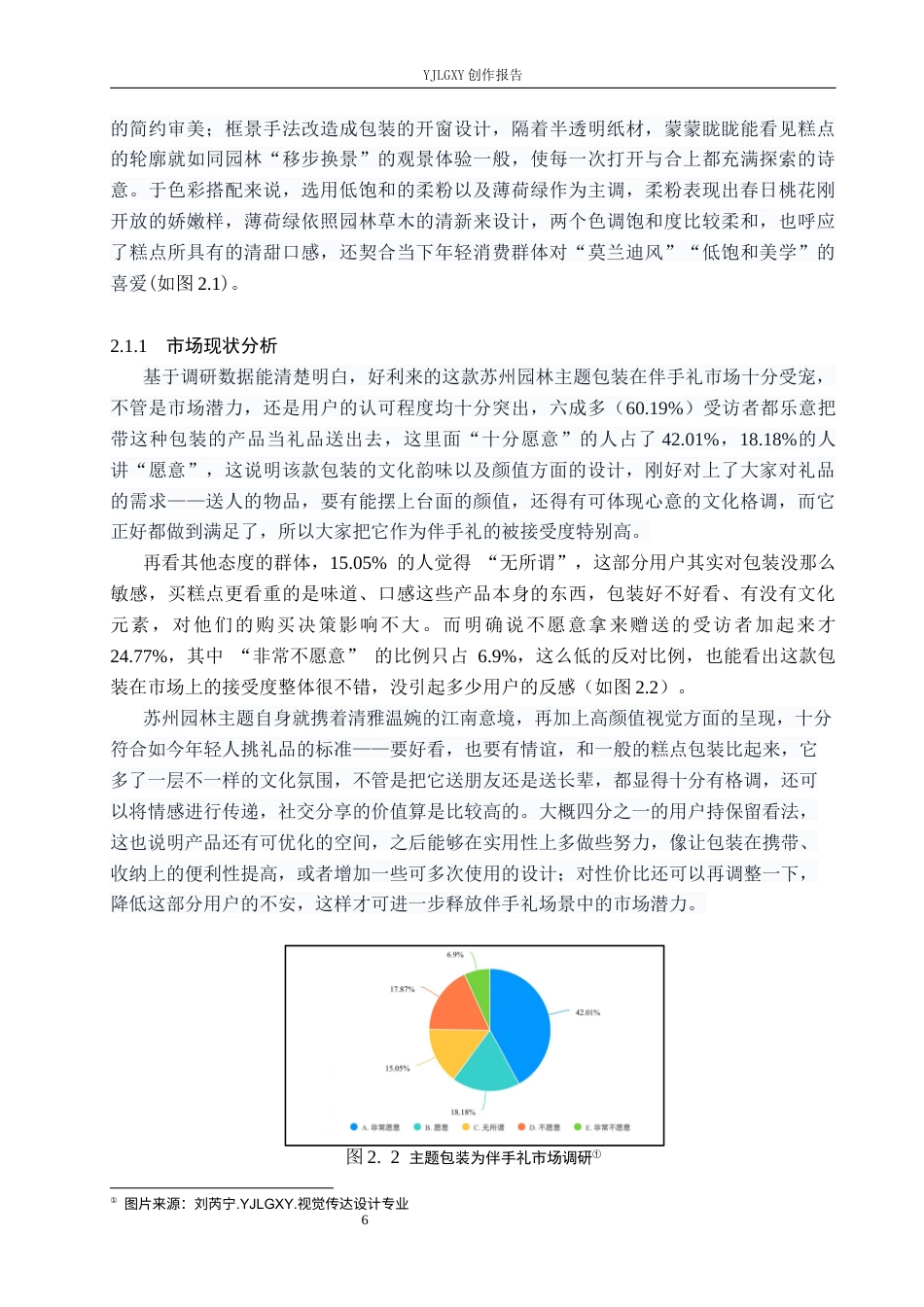 26年WP视觉传达设计 苏州园林元素在“好利来”糕点包装设计中的应用3.8-AI12.0(16573字).docx_第10页