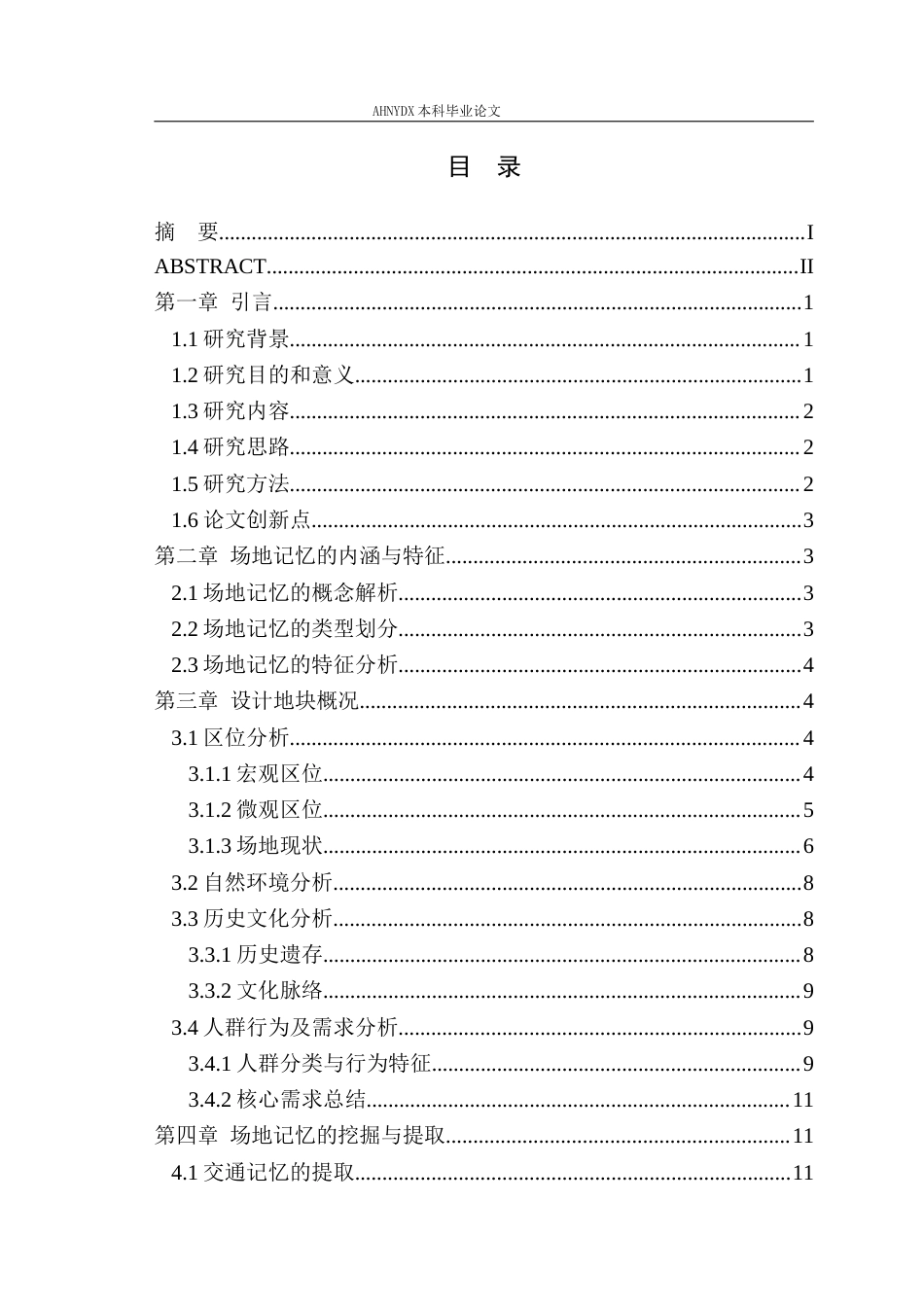 26年WP园林 基于场地记忆的口袋公园景观设计9.96-AI通过_1(15225字).docx_第1页