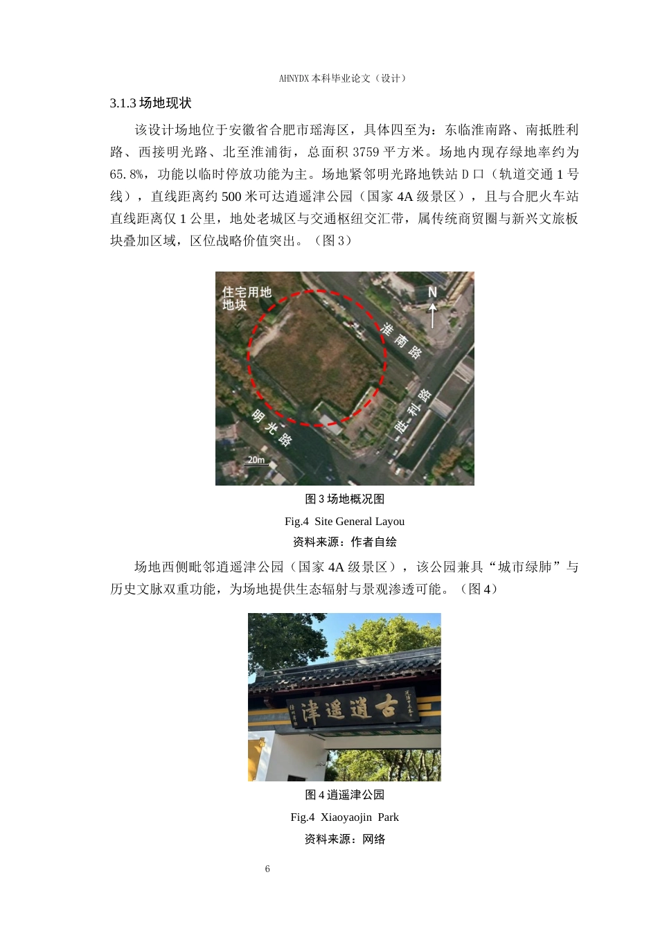 26年WP园林 基于场地记忆的口袋公园景观设计9.96-AI通过_1(15225字).docx_第10页