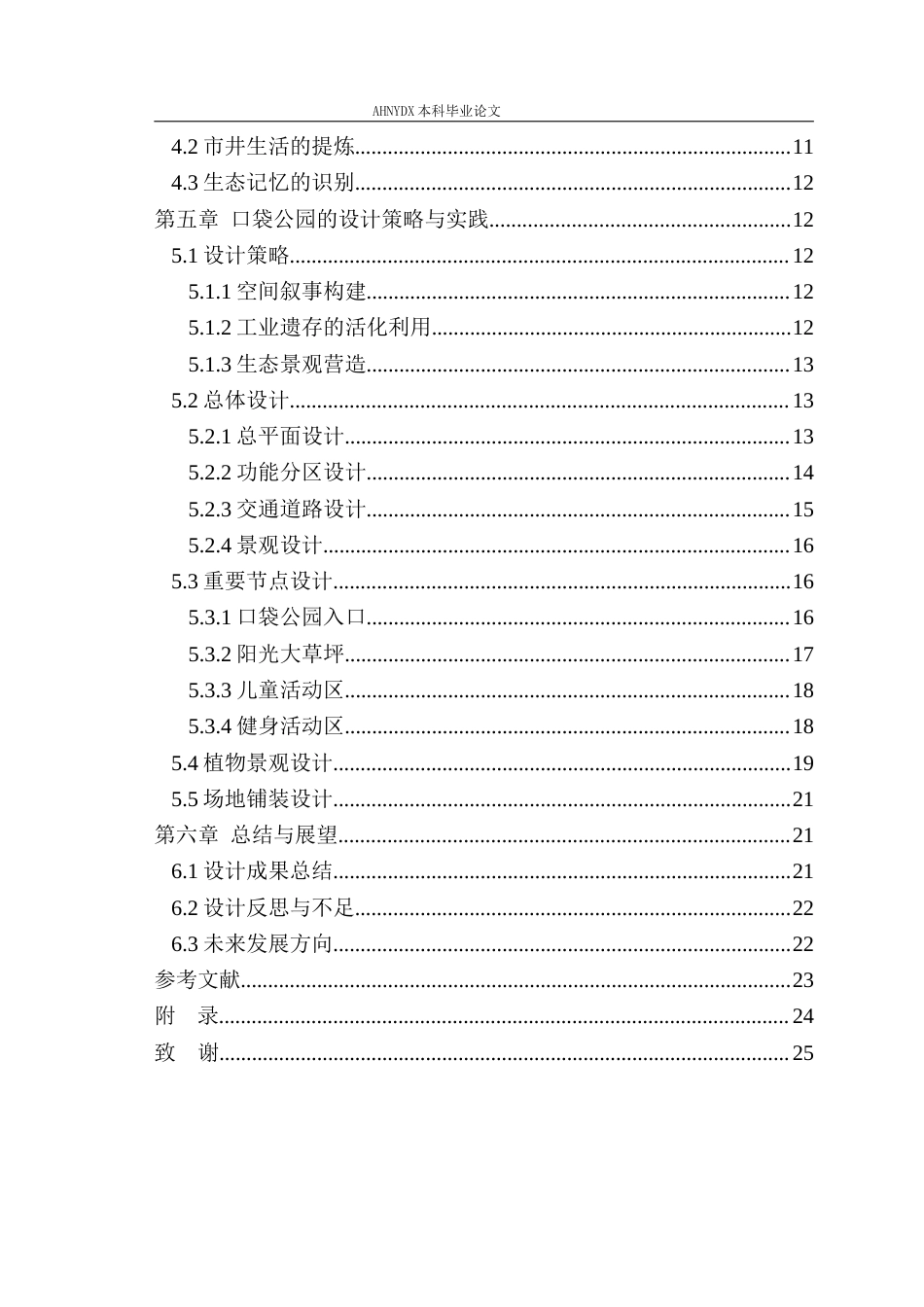 26年WP园林 基于场地记忆的口袋公园景观设计9.96-AI通过_1(15225字).docx_第2页