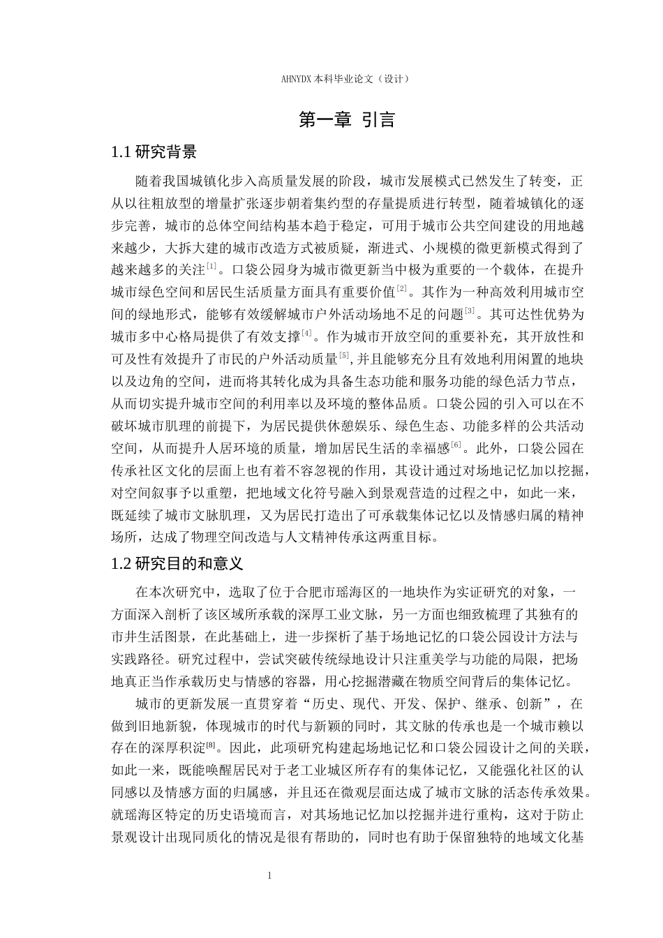 26年WP园林 基于场地记忆的口袋公园景观设计9.96-AI通过_1(15225字).docx_第5页