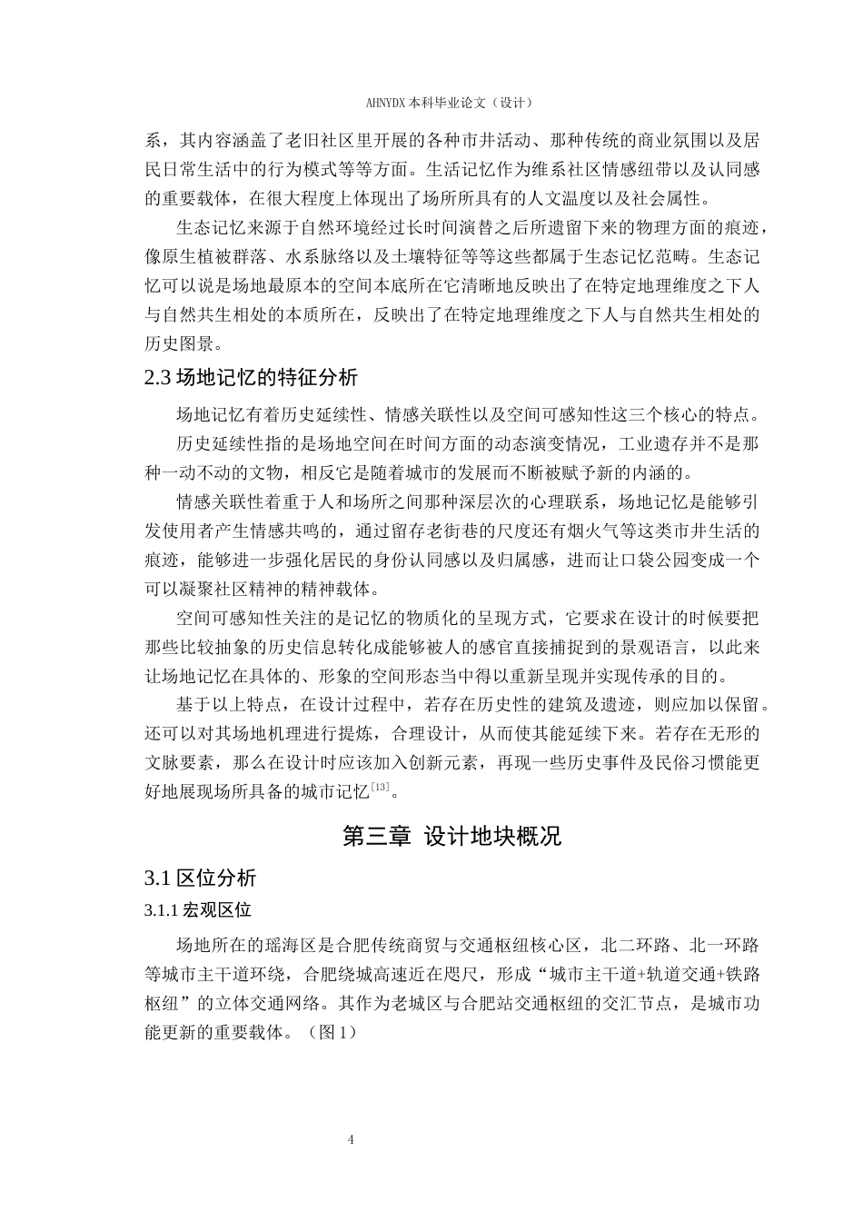 26年WP园林 基于场地记忆的口袋公园景观设计9.96-AI通过_1(15225字).docx_第8页