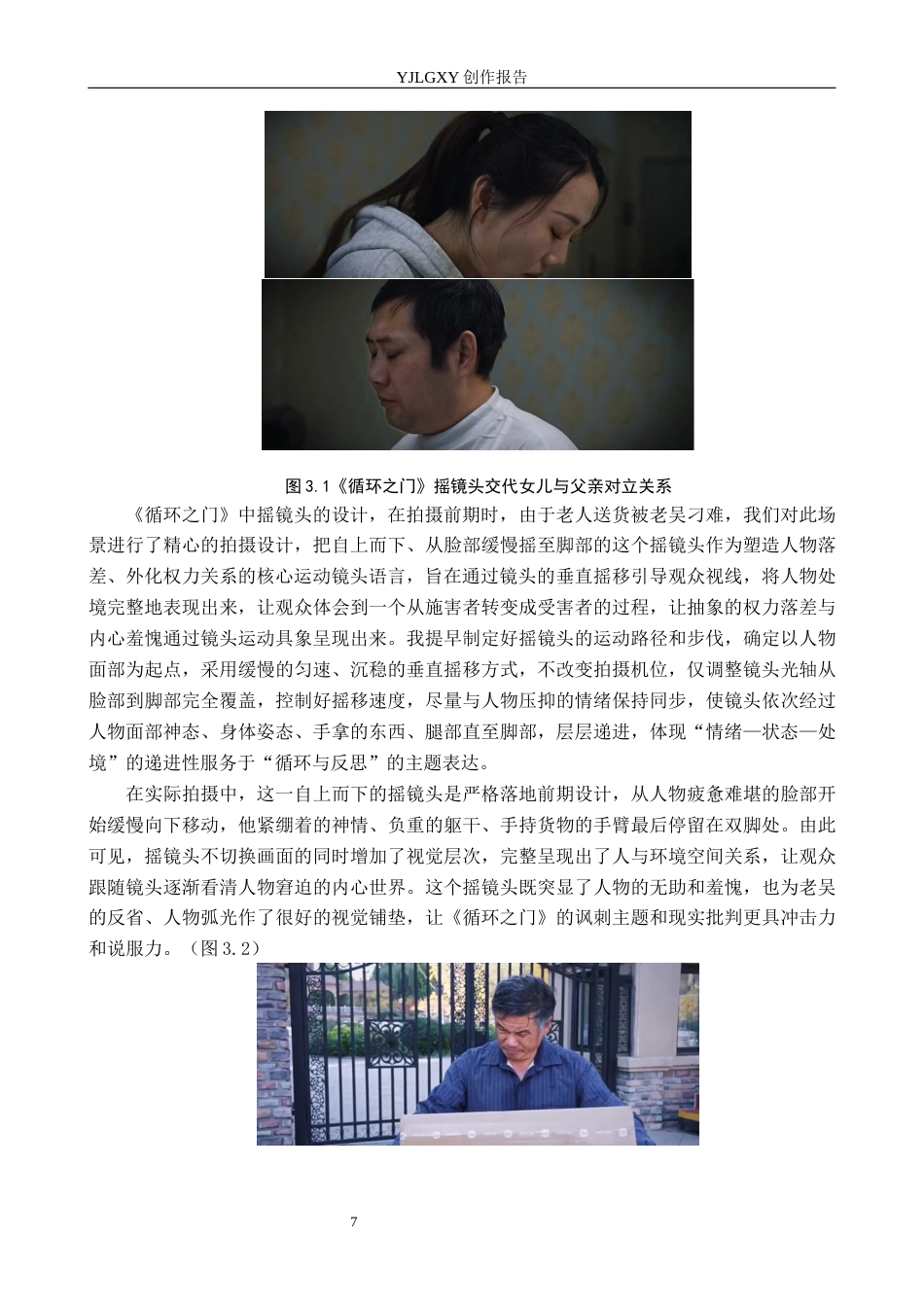 26年WP摄影 毕业作品《循环之门》中运动镜头的设计与应用1.04-AI52.23(16947字).docx_第10页