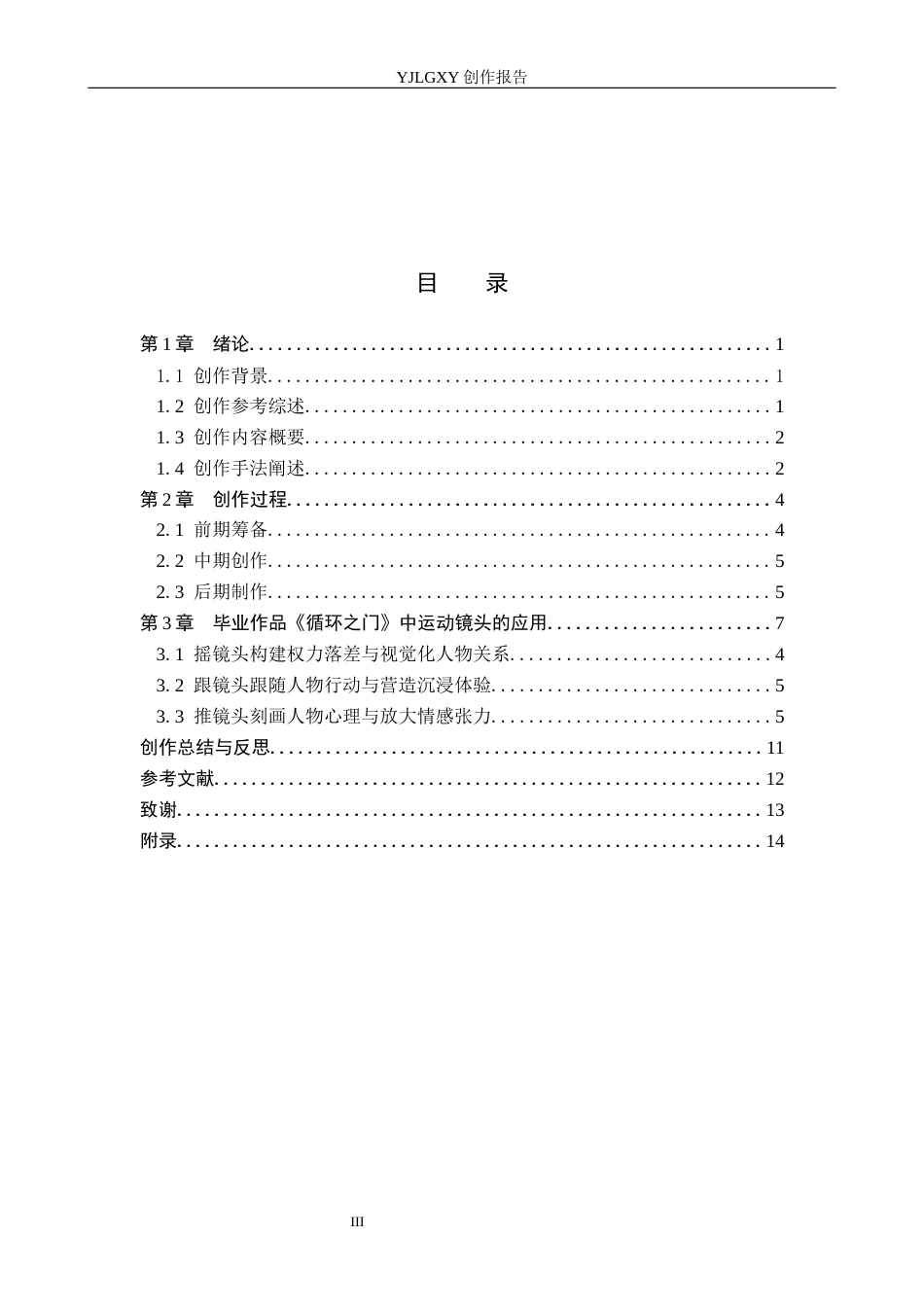 26年WP摄影 毕业作品《循环之门》中运动镜头的设计与应用1.04-AI52.23(16947字).docx_第3页