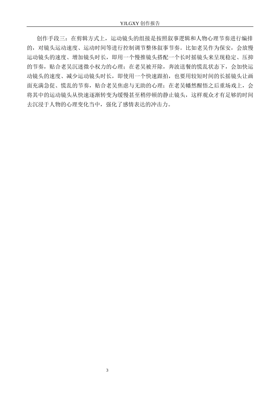 26年WP摄影 毕业作品《循环之门》中运动镜头的设计与应用1.04-AI52.23(16947字).docx_第6页