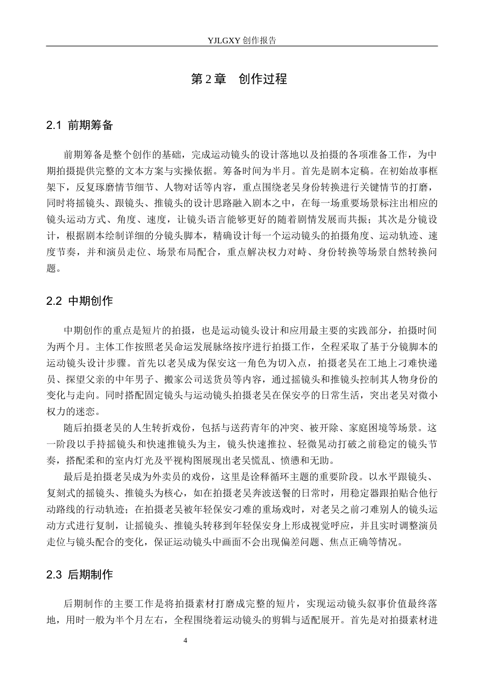 26年WP摄影 毕业作品《循环之门》中运动镜头的设计与应用1.04-AI52.23(16947字).docx_第7页