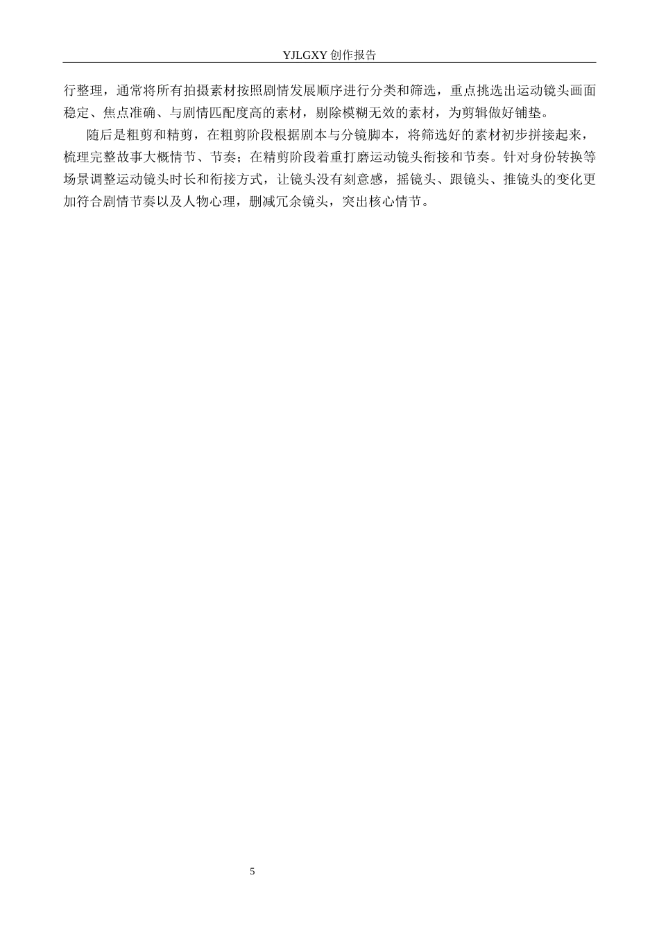 26年WP摄影 毕业作品《循环之门》中运动镜头的设计与应用1.04-AI52.23(16947字).docx_第8页