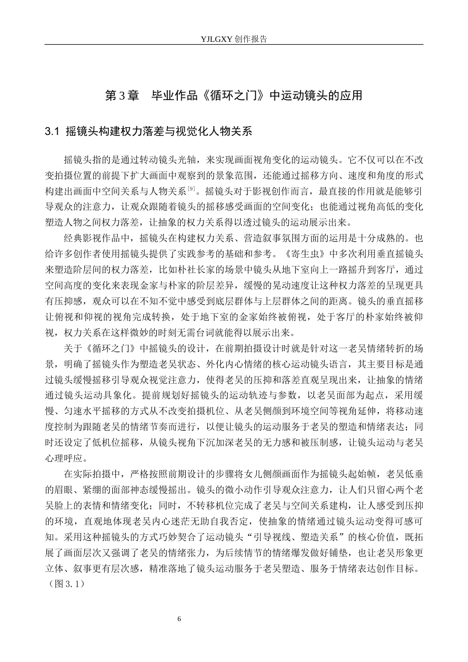 26年WP摄影 毕业作品《循环之门》中运动镜头的设计与应用1.04-AI52.23(16947字).docx_第9页