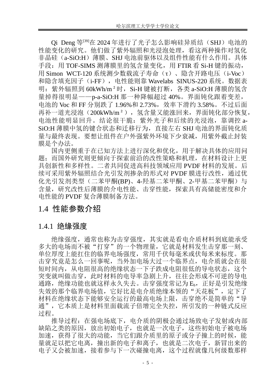 26年WP新能源材料与器件 紫外辐照下光引发剂对PVDF电介质的电性能影响9.57-AI5.96-约39410字符.doc_第10页