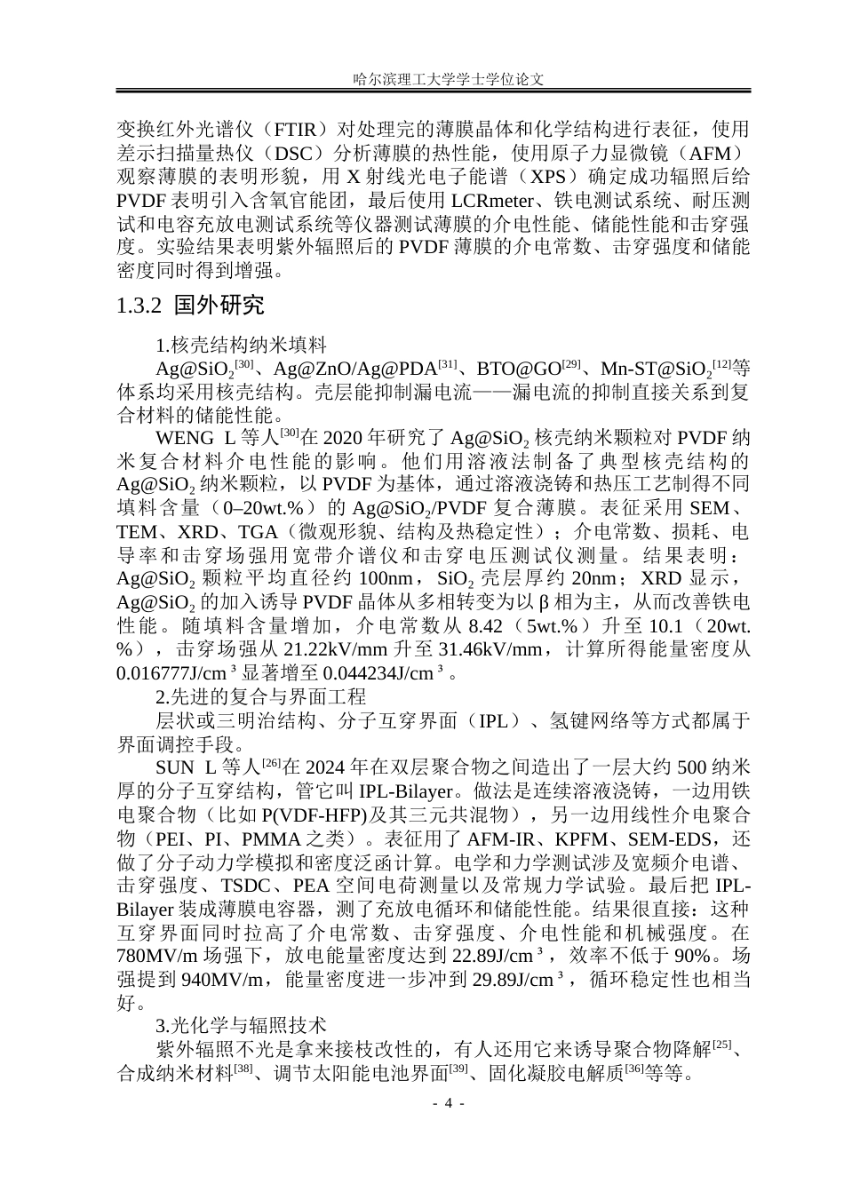 26年WP新能源材料与器件 紫外辐照下光引发剂对PVDF电介质的电性能影响9.57-AI5.96-约39410字符.doc_第9页