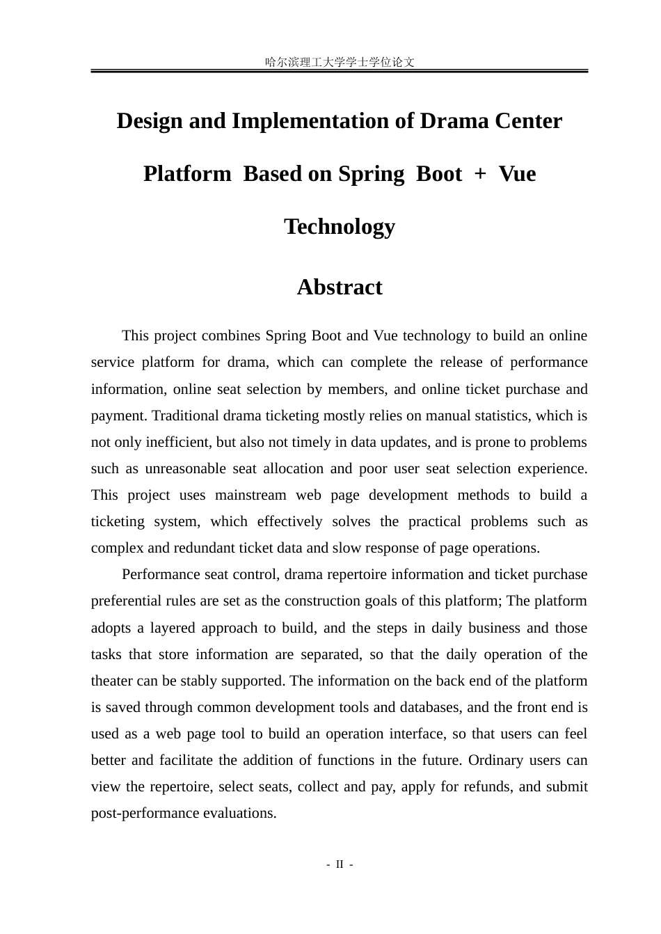 26年WP软件工程 基于Spring BootVue技术的话剧中心平台设计与实现20.36-AI15.77.doc_第2页