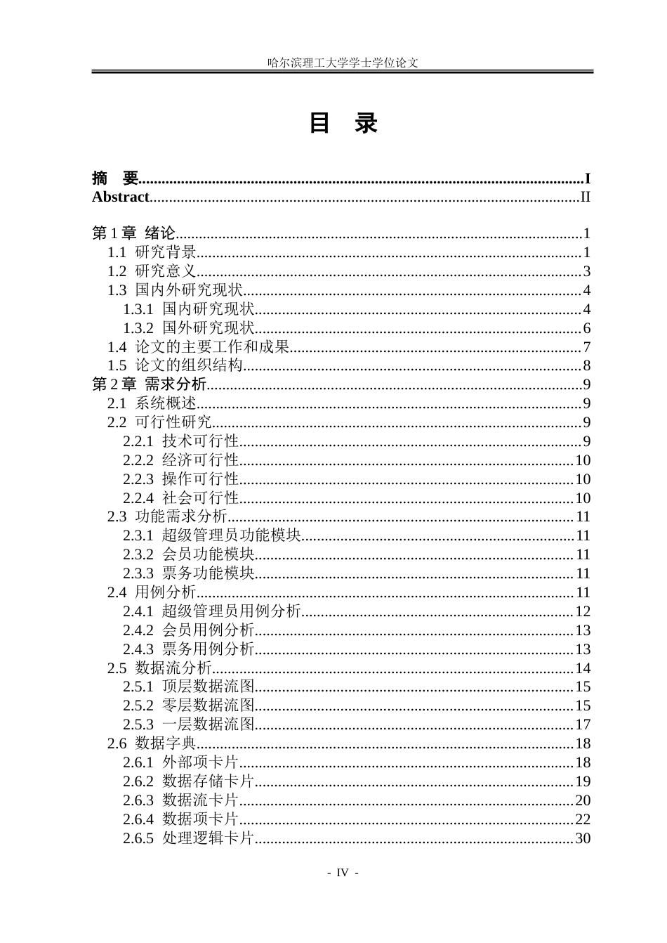 26年WP软件工程 基于Spring BootVue技术的话剧中心平台设计与实现20.36-AI15.77.doc_第4页