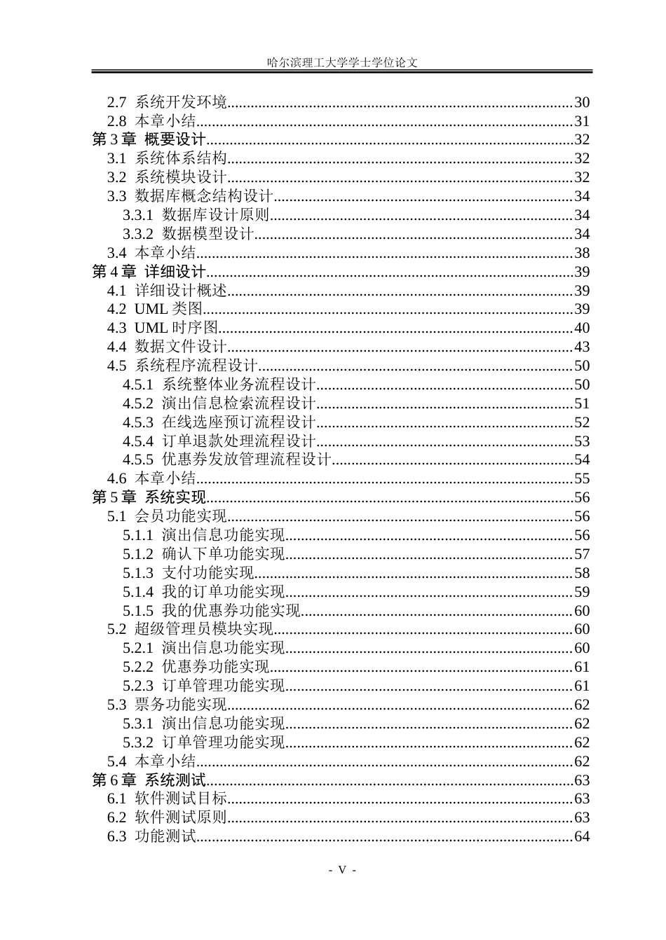 26年WP软件工程 基于Spring BootVue技术的话剧中心平台设计与实现20.36-AI15.77.doc_第5页