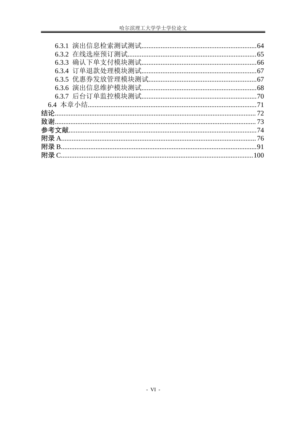 26年WP软件工程 基于Spring BootVue技术的话剧中心平台设计与实现20.36-AI15.77.doc_第6页