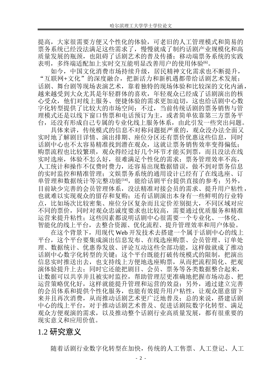 26年WP软件工程 基于Spring BootVue技术的话剧中心平台设计与实现20.36-AI15.77.doc_第8页