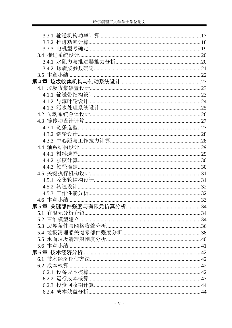 26年WP机械设计制造及其自动化 小型智能水面垃圾清理船的结构设计7.61-AI20.2_1(37800字).docx_第6页