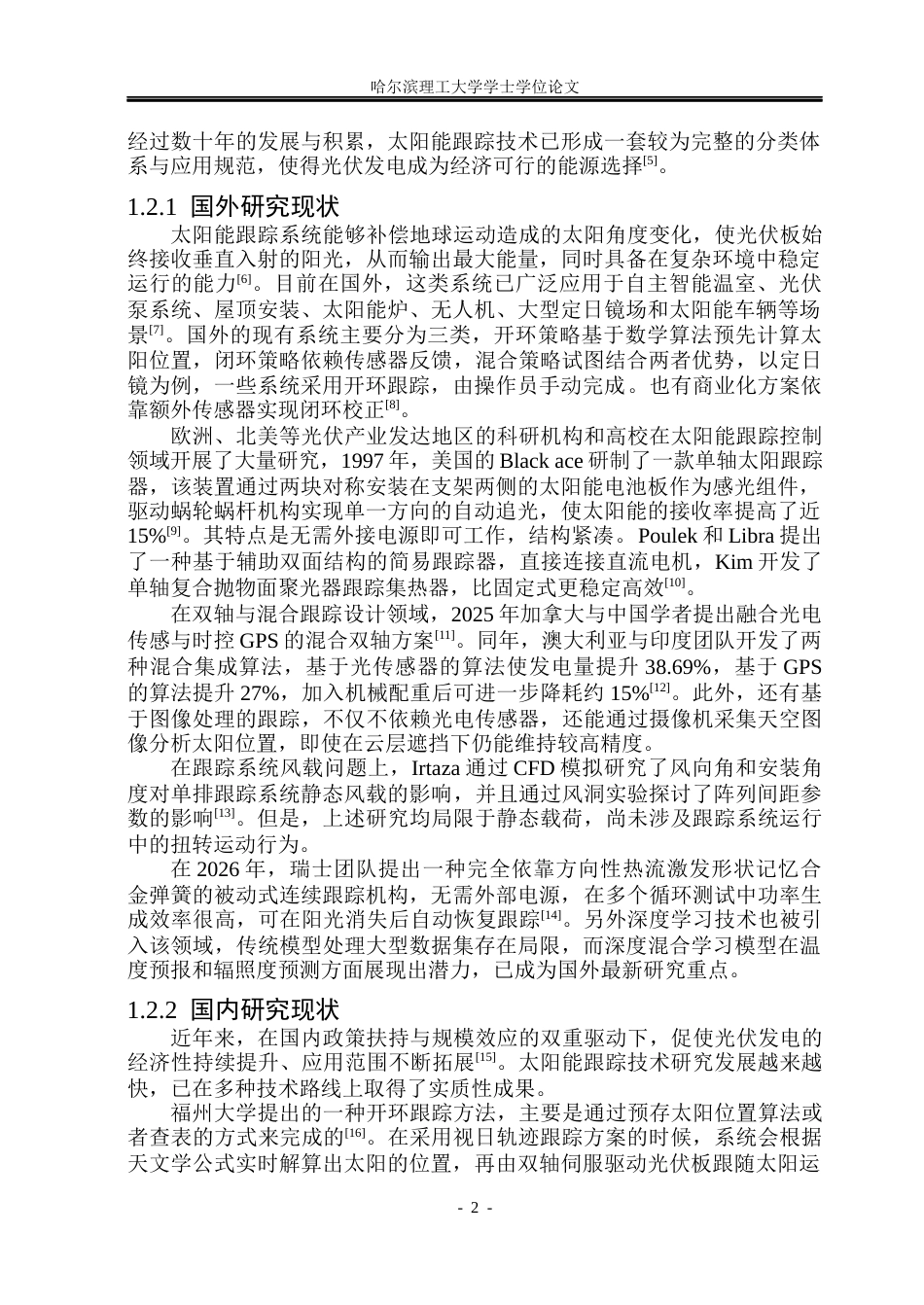26年WP自动化 基于PLC的太阳能板追光控制系统设计6.65-AI15.61(32718字).docx_第8页