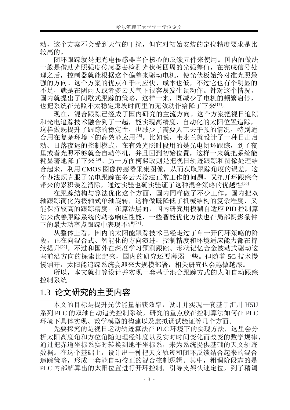 26年WP自动化 基于PLC的太阳能板追光控制系统设计6.65-AI15.61(32718字).docx_第9页