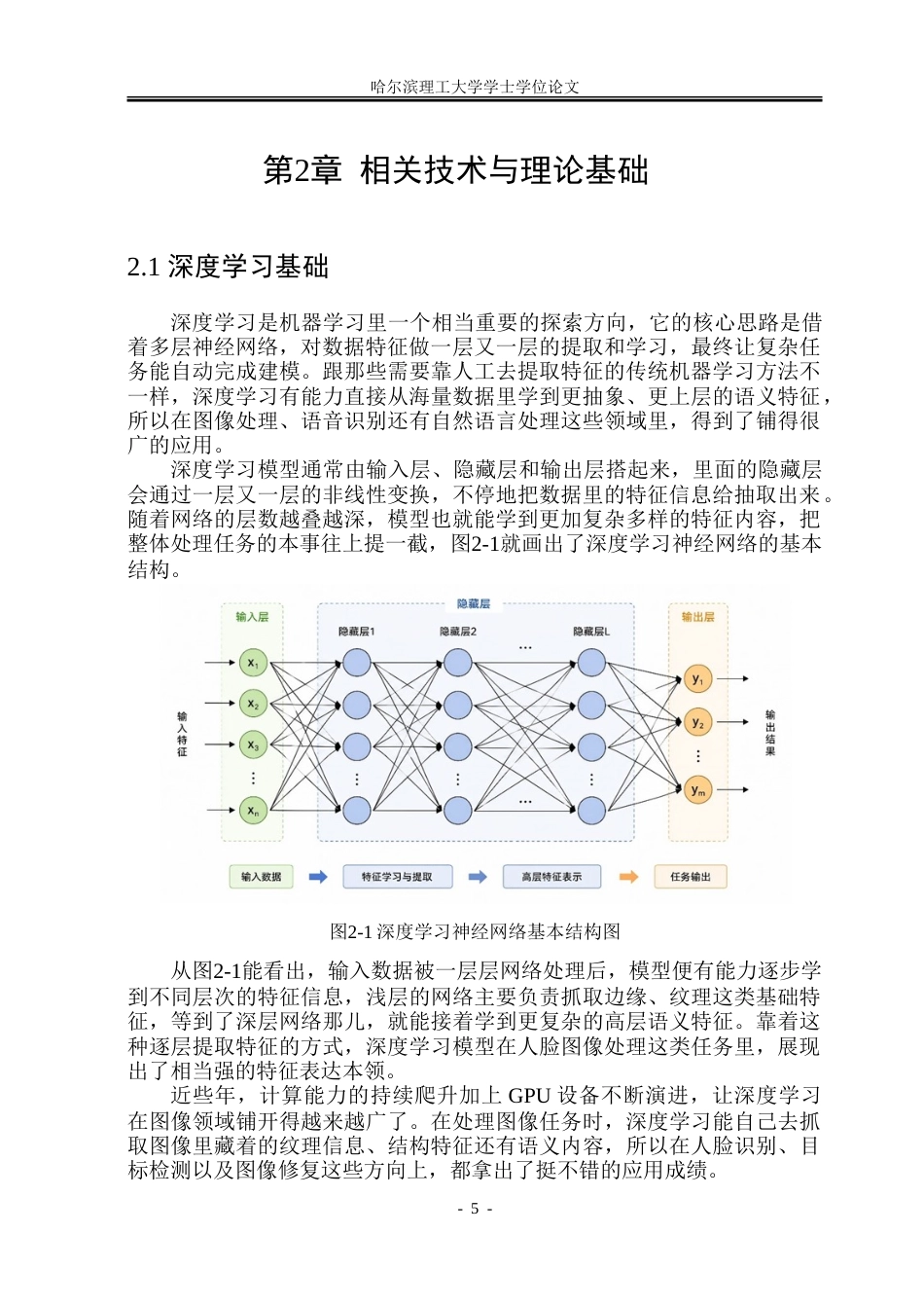 26年WP通信工程  面向遮挡场景的人脸图像修复与识别系统设计与实现.doc_第10页