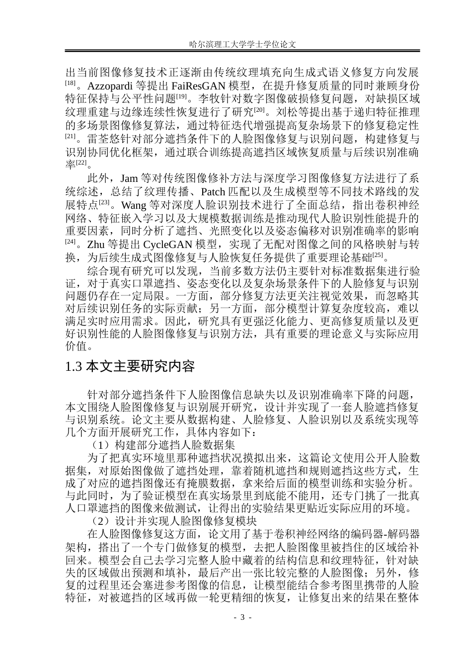 26年WP通信工程  面向遮挡场景的人脸图像修复与识别系统设计与实现.doc_第8页