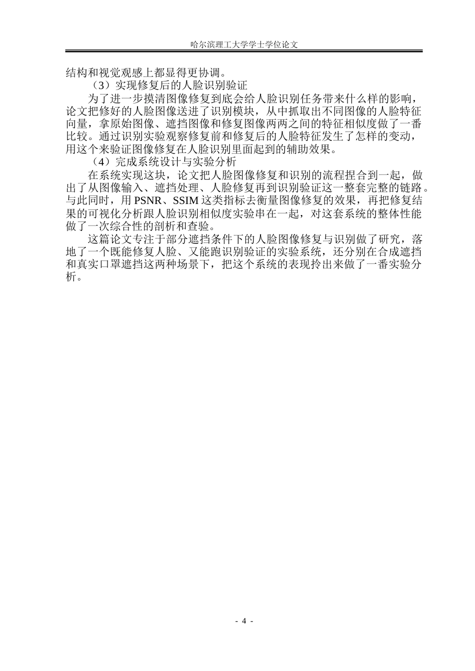 26年WP通信工程  面向遮挡场景的人脸图像修复与识别系统设计与实现.doc_第9页