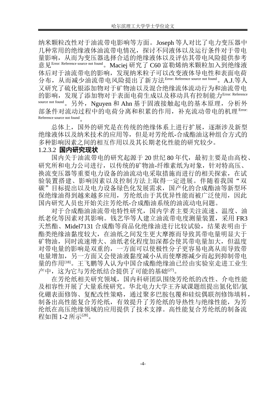 26年WP电气工程及其自动化 芳纶纸与合成酯油的油流带电影响因素研究4.23-AI12.46(29593字).docx_第10页