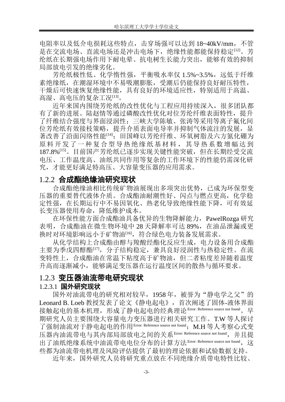 26年WP电气工程及其自动化 芳纶纸与合成酯油的油流带电影响因素研究4.23-AI12.46(29593字).docx_第9页