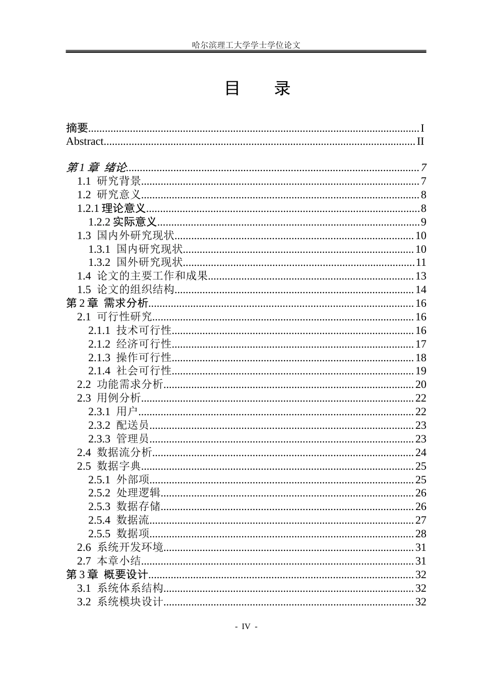 26年WP软件工程 基于Spring BootVue 的校园物流管理系统设计与实现14.96-AI11.24.doc_第4页