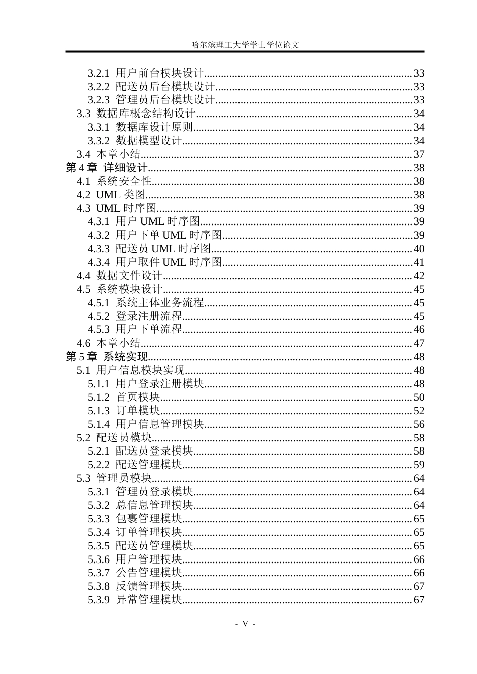 26年WP软件工程 基于Spring BootVue 的校园物流管理系统设计与实现14.96-AI11.24.doc_第5页