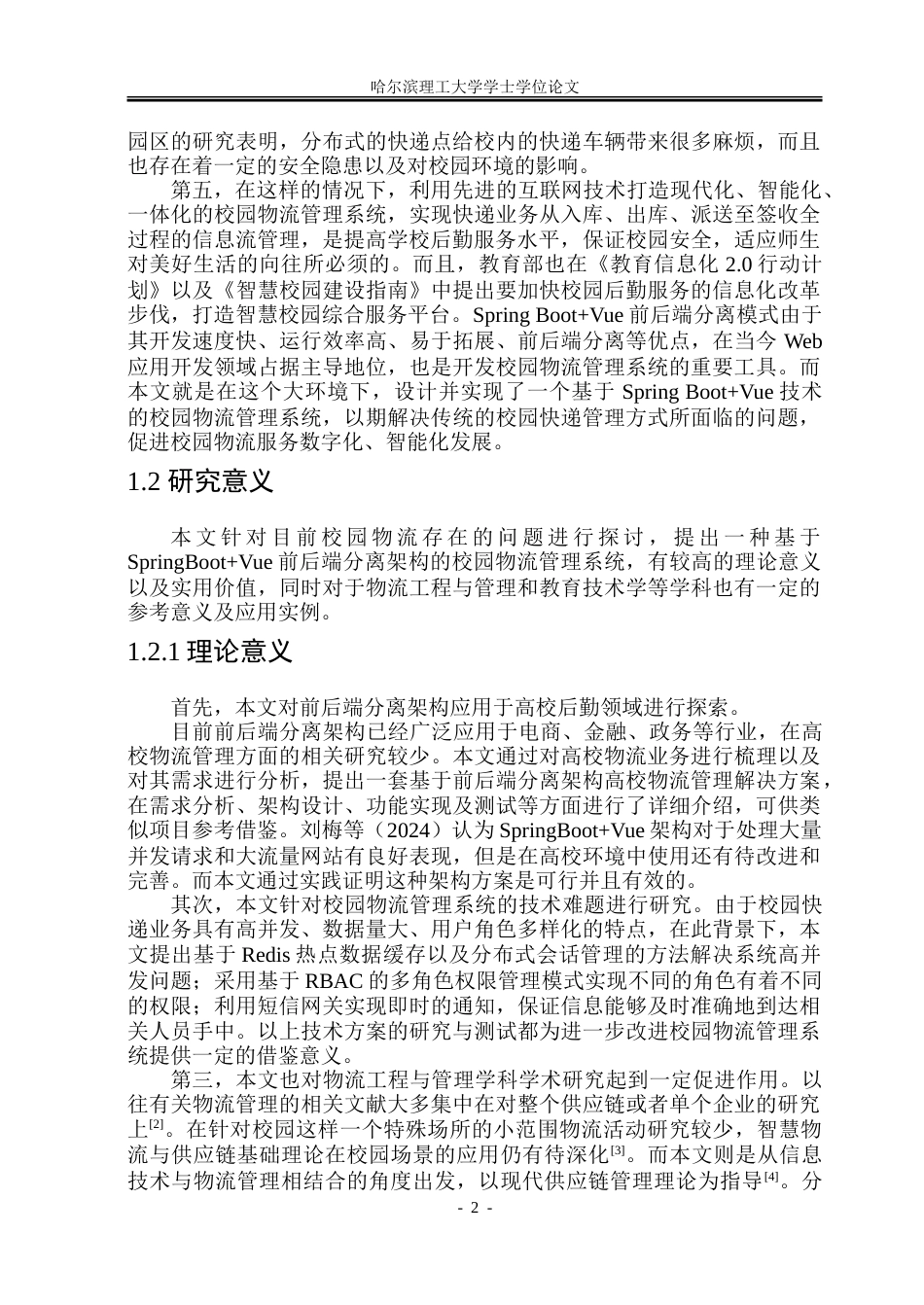 26年WP软件工程 基于Spring BootVue 的校园物流管理系统设计与实现14.96-AI11.24.doc_第8页