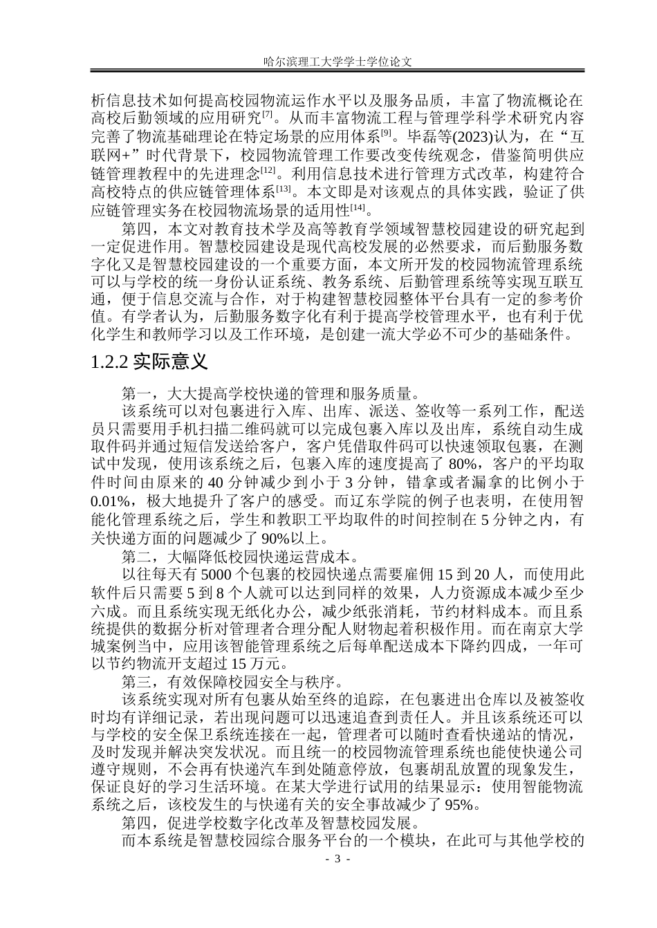 26年WP软件工程 基于Spring BootVue 的校园物流管理系统设计与实现14.96-AI11.24.doc_第9页