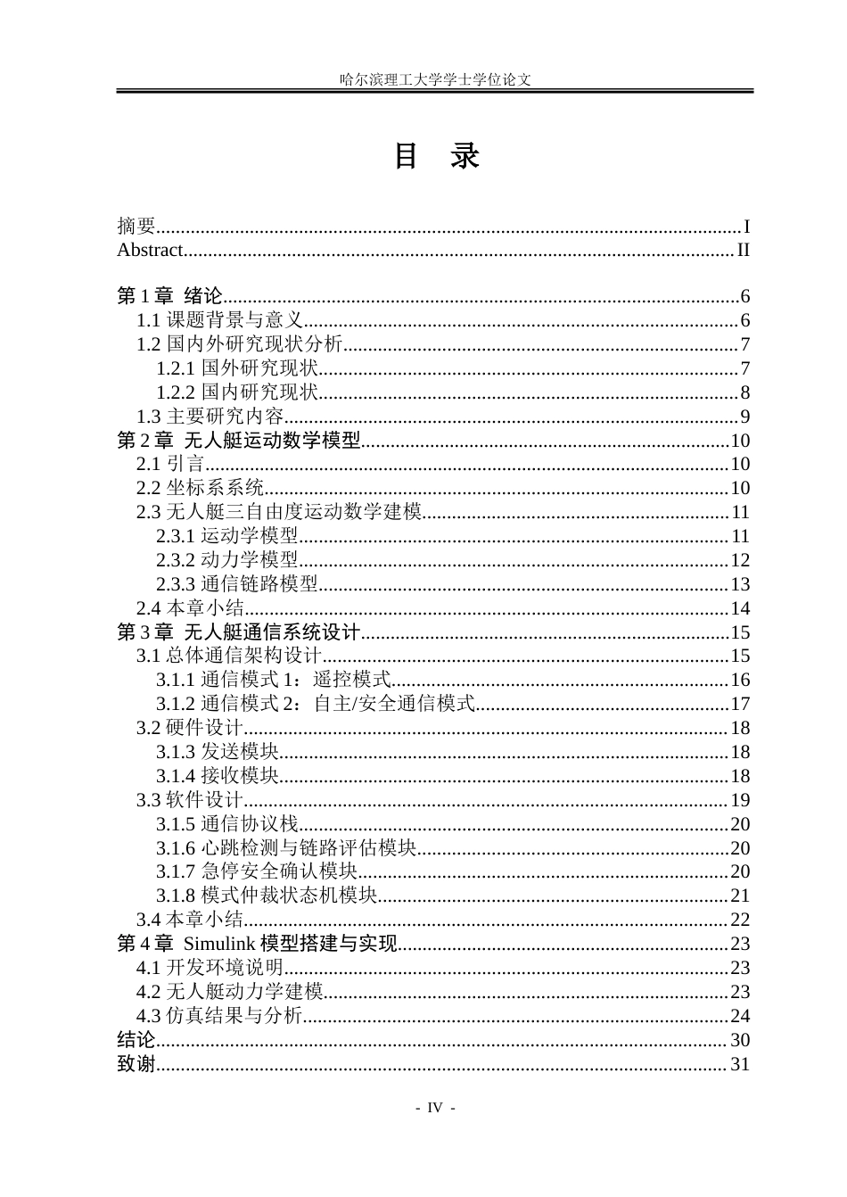 26年WP自动化 无人艇遥控自主模式仲裁与链路失联安全策略实现3.59-AI21.8-约57767字符.doc_第5页