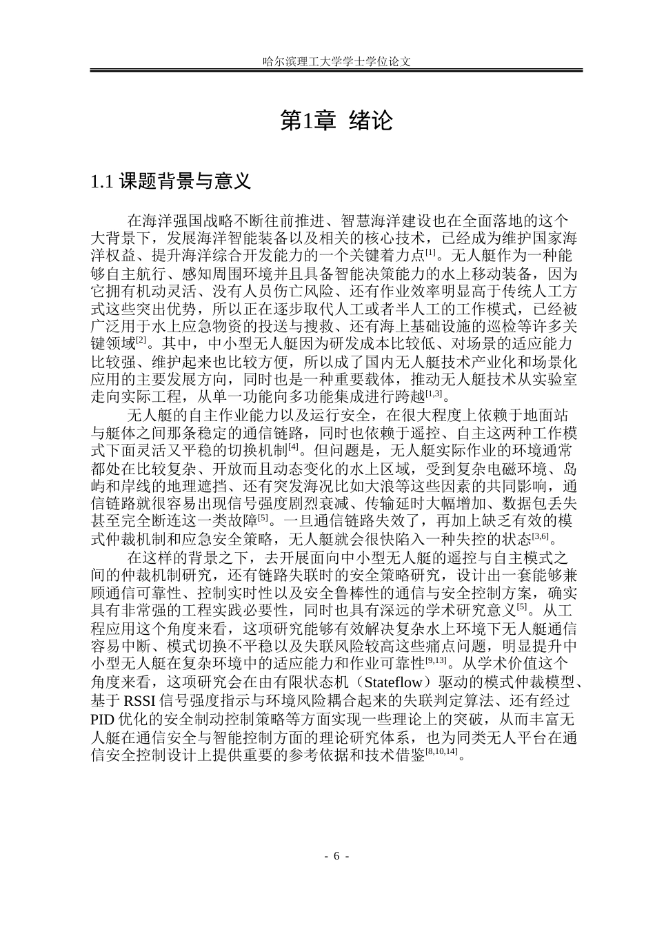 26年WP自动化 无人艇遥控自主模式仲裁与链路失联安全策略实现3.59-AI21.8-约57767字符.doc_第7页