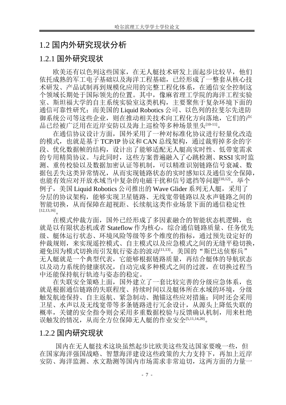 26年WP自动化 无人艇遥控自主模式仲裁与链路失联安全策略实现3.59-AI21.8-约57767字符.doc_第8页